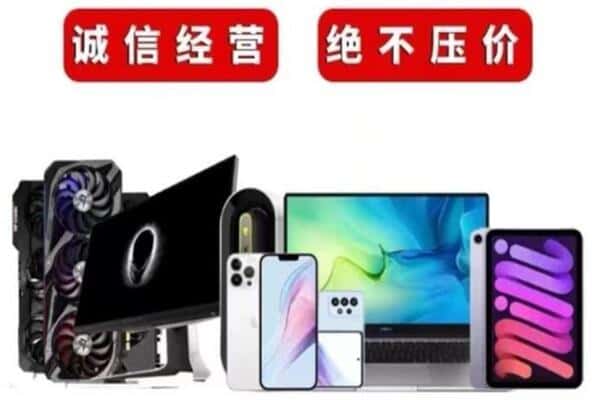 江达县回收手机