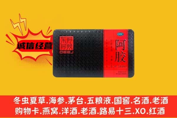 江达县回收阿胶