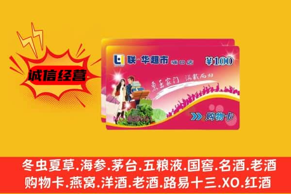 江达县回收超市卡