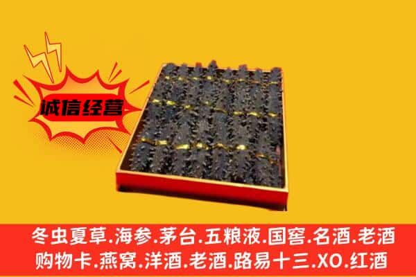 江达县回收海参