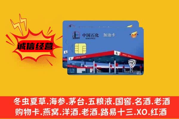 江达县回收加油卡